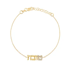 Diamond Accent Initial Hebrew Name Bracelet